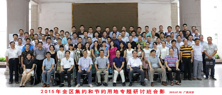 8-国土集约.jpg